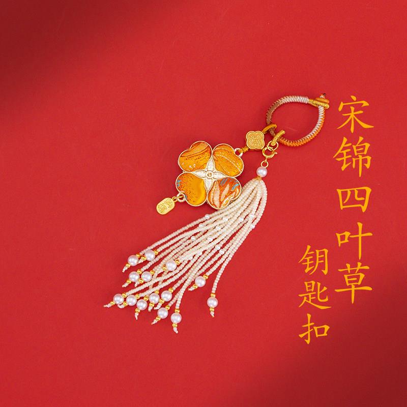 敦煌设计院国风宋锦四叶草钥匙扣