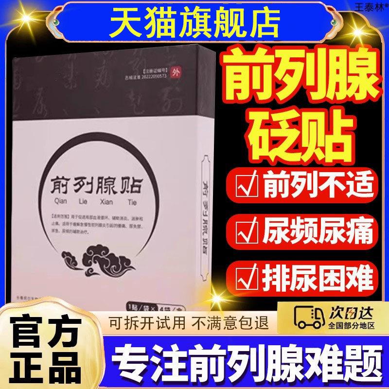 噜噜鼠正品蒋四毛前列腺贴尿频尿急增生肥大小腹胀痛官方旗舰店穴