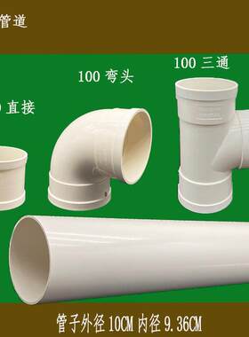 100 PVC-u管 塑料排水管通风管PVC新风管100弯头三通直接