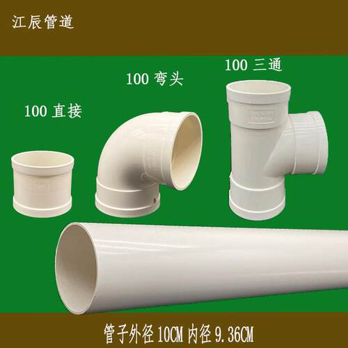 100 PVC-u管 塑料排水管通风管PVC新风管100弯头三通直接