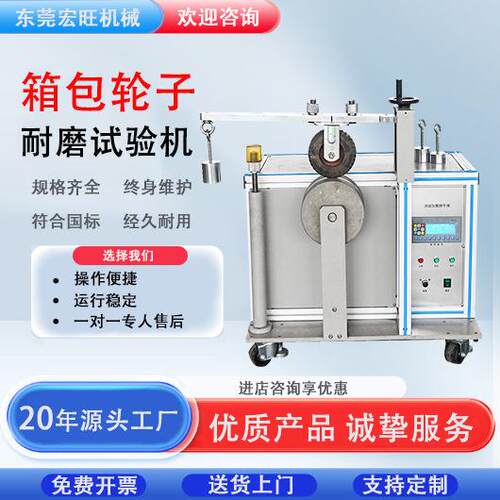 箱包轮子耐磨试验机椅子轮滑鞋轮子耐磨测试仪脚轮耐磨试验机