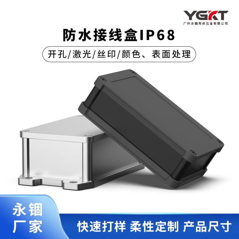 铝合金电源设备防水盒铝挤型材料接线 线盒外壳户外仪表铝盒子定