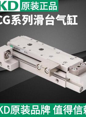 喜开理CKD滑台气缸LCG-25-50-S3TP72 现货原装 当天可发日本正品