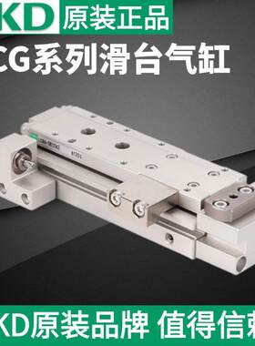 喜开理CKD滑台气缸LCG-25-50-S3TP72 现货原装 当天可发日本正品
