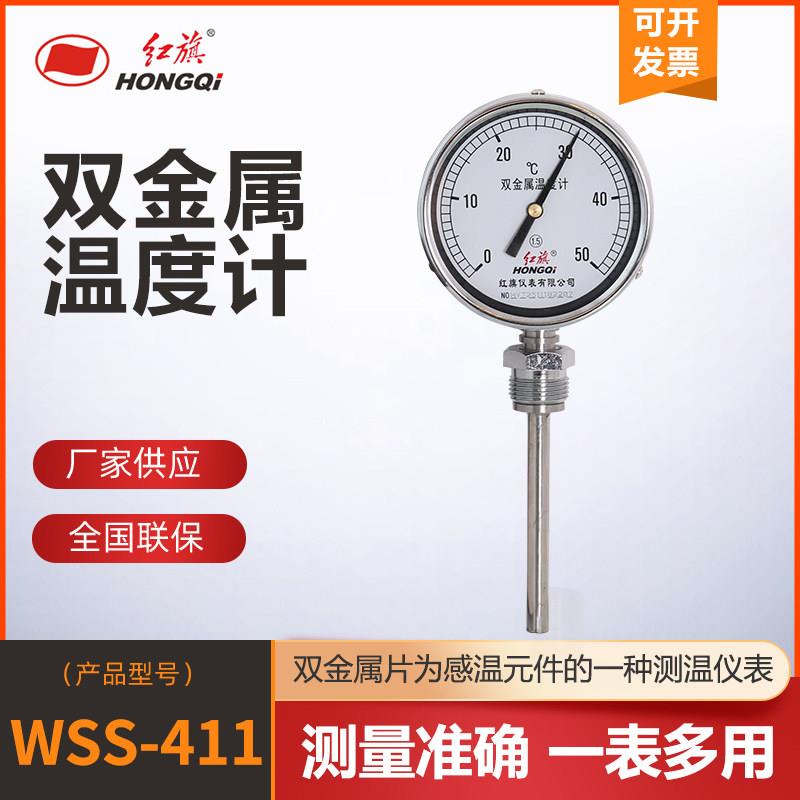 红旗仪表厂家直销 WSS-411径向双金属温度计空调冷冻水活动螺27x2图片