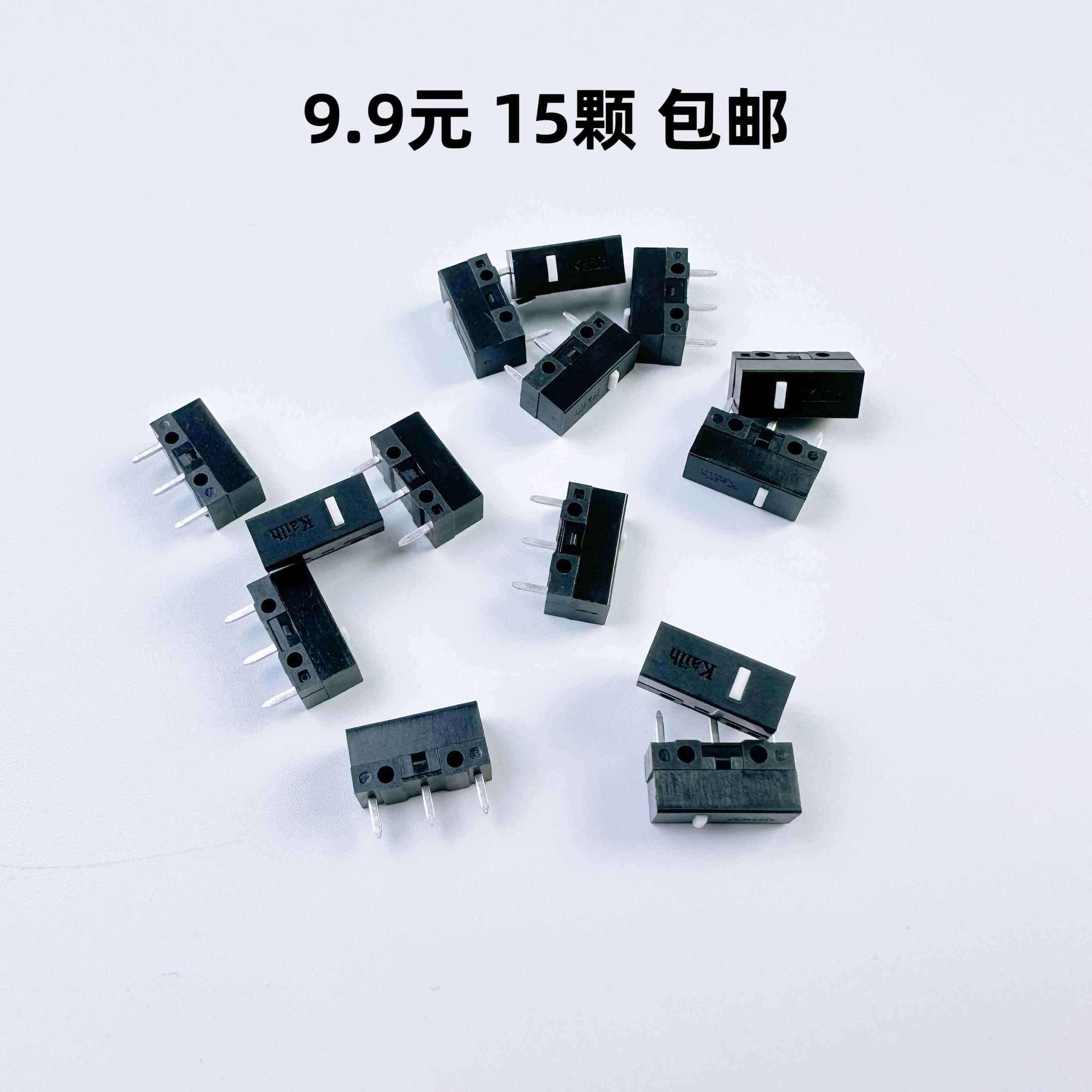 Kailh凯华鼠标微动开关凯华白点 通用维修电竞游戏按键更换配件