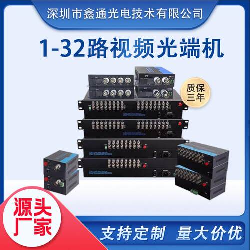 视频光端机1路2路4路8路16路32路单纤20KM监控反向485数字工业级