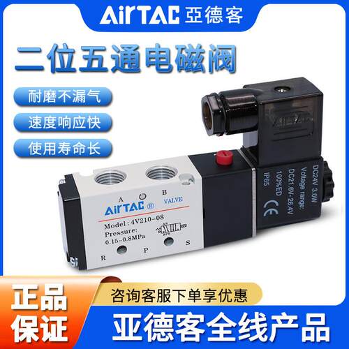 亚德客AIRTAC电磁阀4V210-08 4V210-06 4V21008B/A二位五通单线