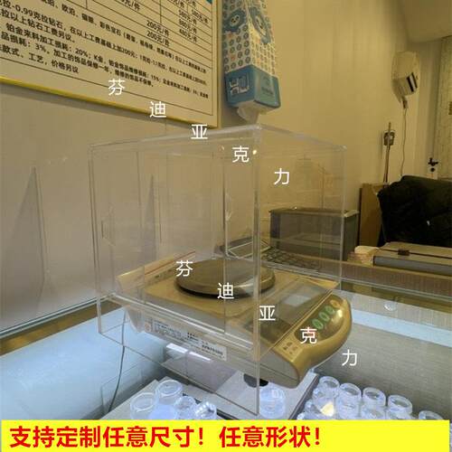 透明电子秤精密仪器亚克力防风罩简易天平罩加厚有机玻璃挡风板