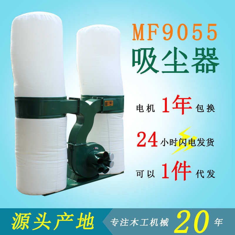 MF9055双桶集尘器工业吸尘机移动式布除尘设备MF9075开料机吸尘器,生活电器,商用扫地/洗地/吸尘器,淘宝优惠券,粉丝福利购,淘宝优惠卷
