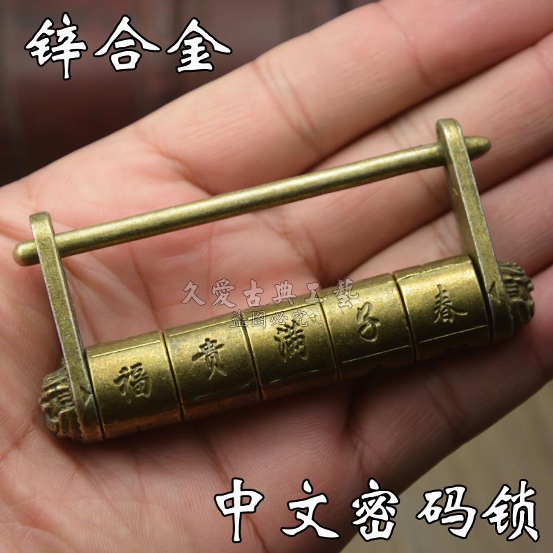 中式仿古密码锁挂锁 柜子锁 中文大密码横开挂锁 箱子门锁复古锁