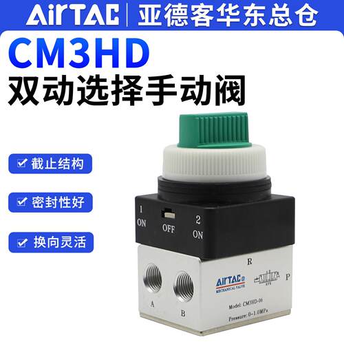 亚德客三档选择旋钮三位五通阀CM3HD05/06/08G CM3HD06R CM3HD06G