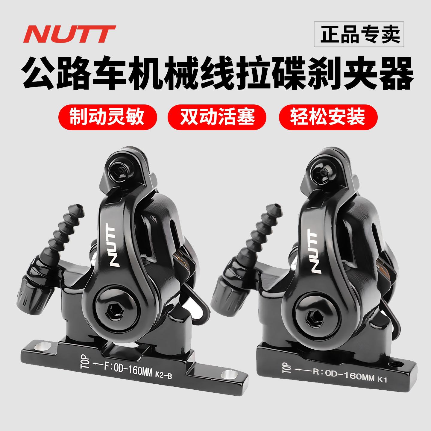 台湾NUTT公路车碟煞夹器双边制动 机械线拉碟煞器平装式线刹S7