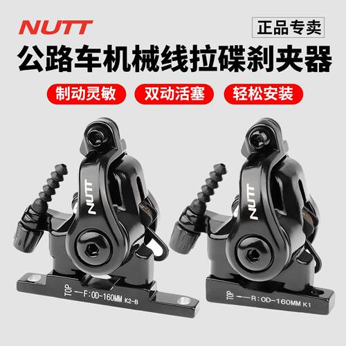 台湾NUTT公路车碟煞夹器双边制动 机械线拉碟煞器平装式线刹S7