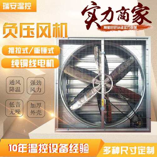 畜牧养殖推拉式负压风机400重锤式工业换气排风扇通风抽风机