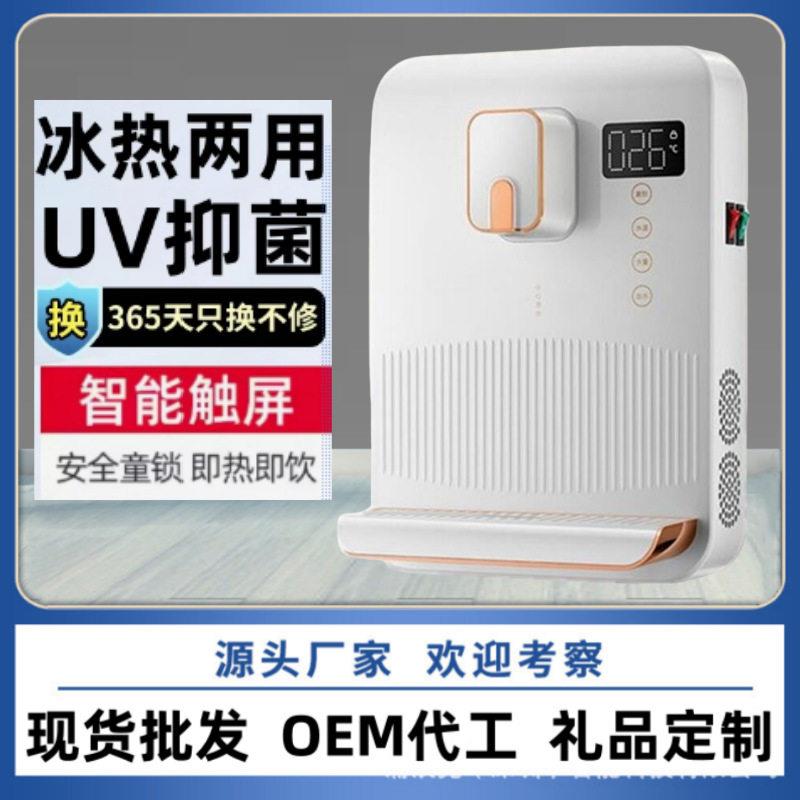 夏新管线机壁挂式速热冰热两用制冷家用调温即热式冷热饮水直饮机