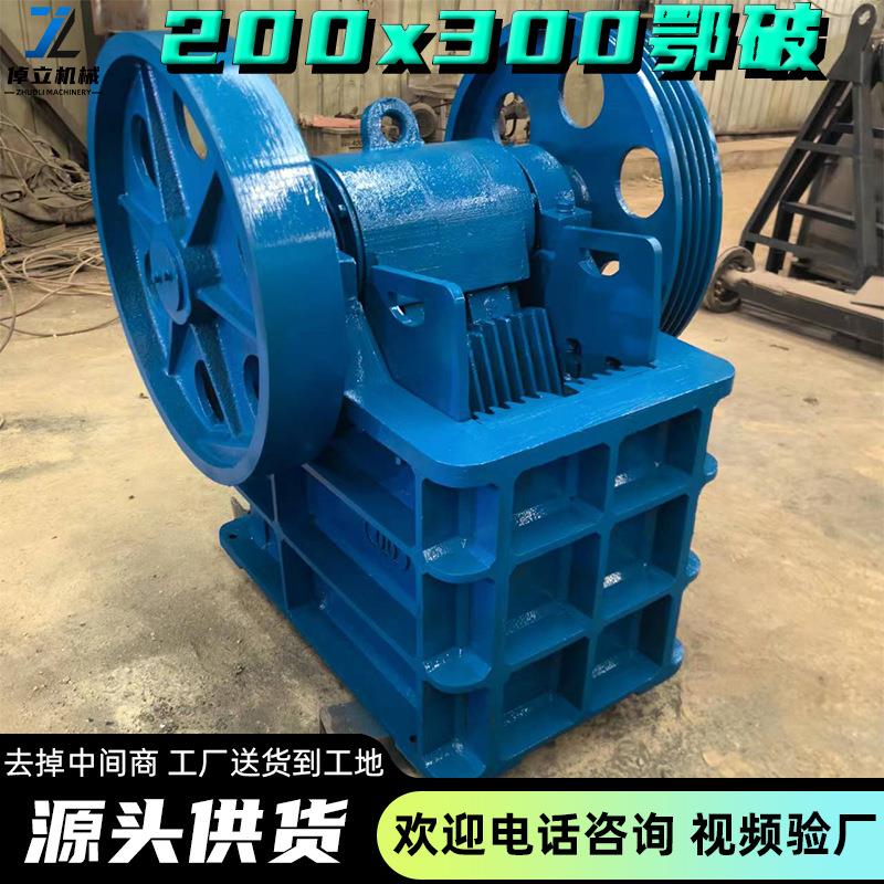 200x300颚式破碎机矿山岩石可移动碎石机矿石破碎机头厂家粉碎机
