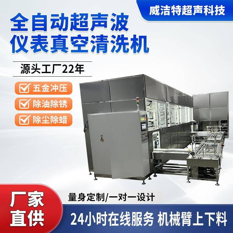 工业超声波清洗机五金除油去污可定制全自动仪表真空超声波清洗机