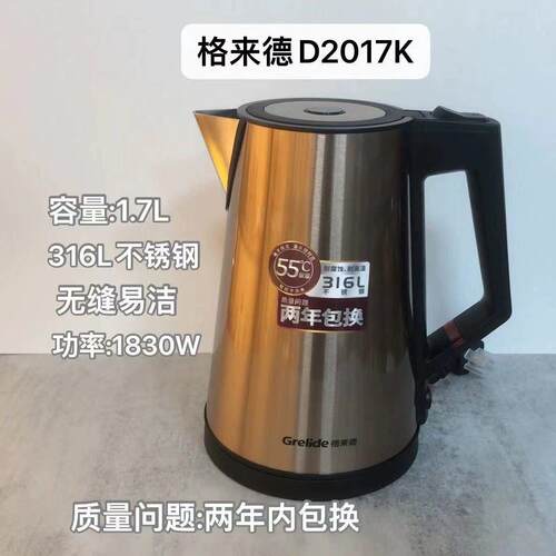Grelide/格来德 D2017K电热水壶不锈钢煮水壶家用自动断电防干烧