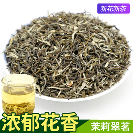 2023新茶叶 茉莉花茶特级浓香型小白毫 广西横县茉莉花茶叶500g