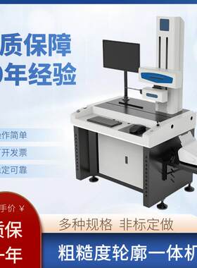 零部件表面粗糙度轮廓测量仪圆柱度仪轮廓扫描仪表面粗糙度轮廓仪