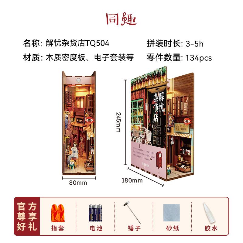 正品星西西弗同手趣书立际穿越书挡家物居礼品拼装工diy感应模型