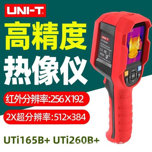 优利德UTi165B+UTi260B+红外热成像仪电力科研测温英文版热像仪