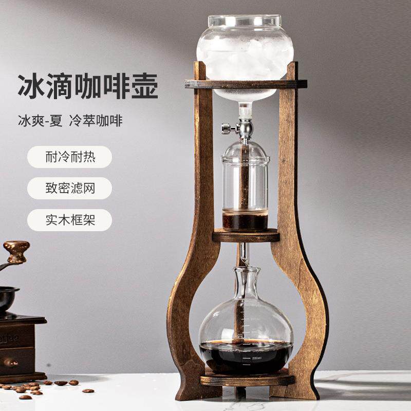 新款冰滴壶咖啡壶家用手冲冰滴壶滴漏式冷萃茶咖啡壶样板房摆件