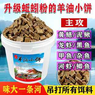 羊油饼饵料小饼子地网鱼笼虾笼饵料逮龙虾河虾泥鳅黄鳝杂鱼诱饵料
