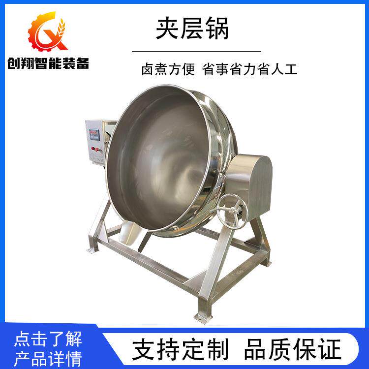 电加热可倾不锈钢夹层锅五香蛋猪头肉蒸煮锅秋梨膏自动熬煮锅