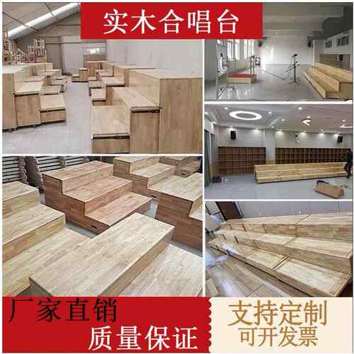 家直实木合唱台三层厂实木地台音乐销室移动舞台推拉展厅教地台