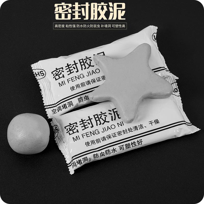 家用耐高温空调孔口密封胶泥填充堵洞修补膏防水固定防鼠墙孔腻子