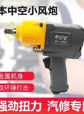 气动工具小气动扳手工业级大扭力功率进口风扳机大全日本中空气动