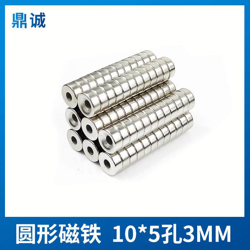 圆形带孔磁铁片10*5-3mm钕磁铁强磁10×5-3mm强力吸铁石沉孔磁铁