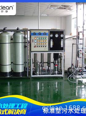 0.5—5T/H超纯水设备反渗透+混床工艺全自动节能型自动清洗