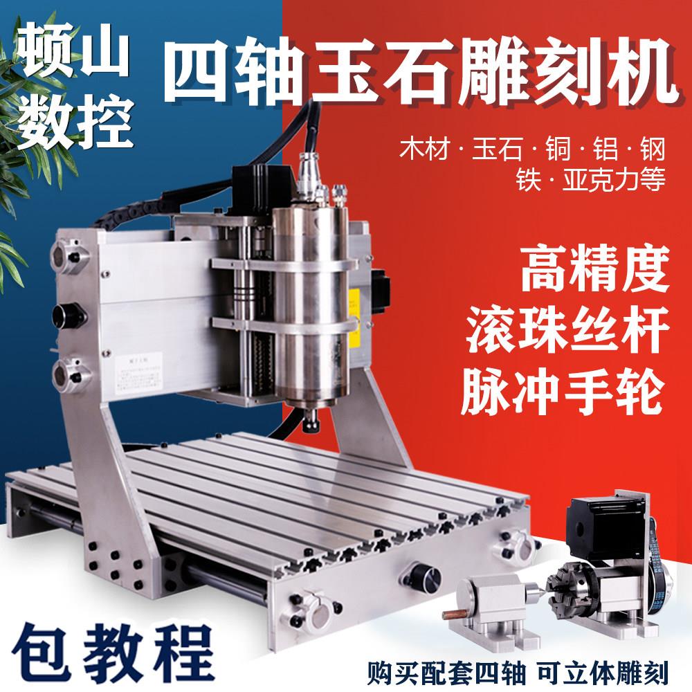 顿山四轴CNC数控雕刻机小型全自动玉石印章金属木工精雕机木雕机图片