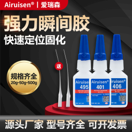 401强力瞬干胶495速干胶496强力胶460406480快干胶粘接塑料金属陶瓷亚克力木头橡胶玩具手办透明粘合剂胶水