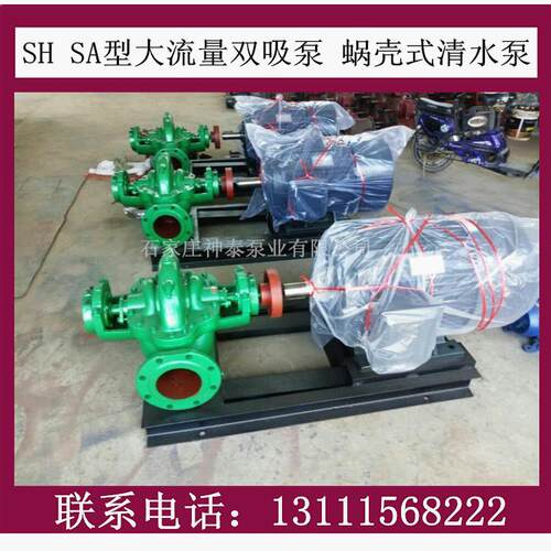 水泵sh双吸泵10Sh-13双吸泵生产厂家 250S24中开泵