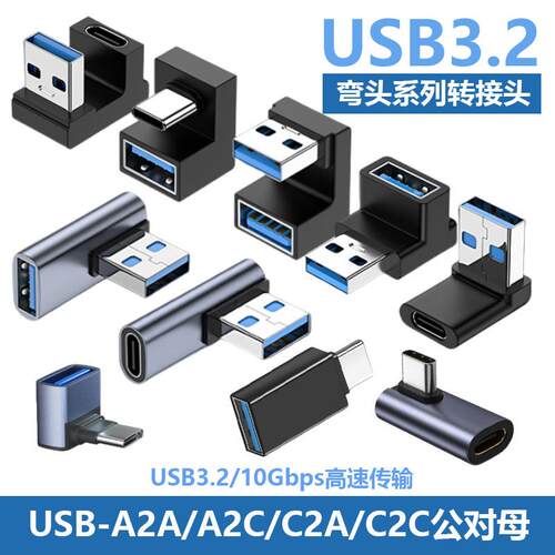 USBtypec转接头3.2Gen2公对母U型转换器10Gbps高速传输90度L弯头