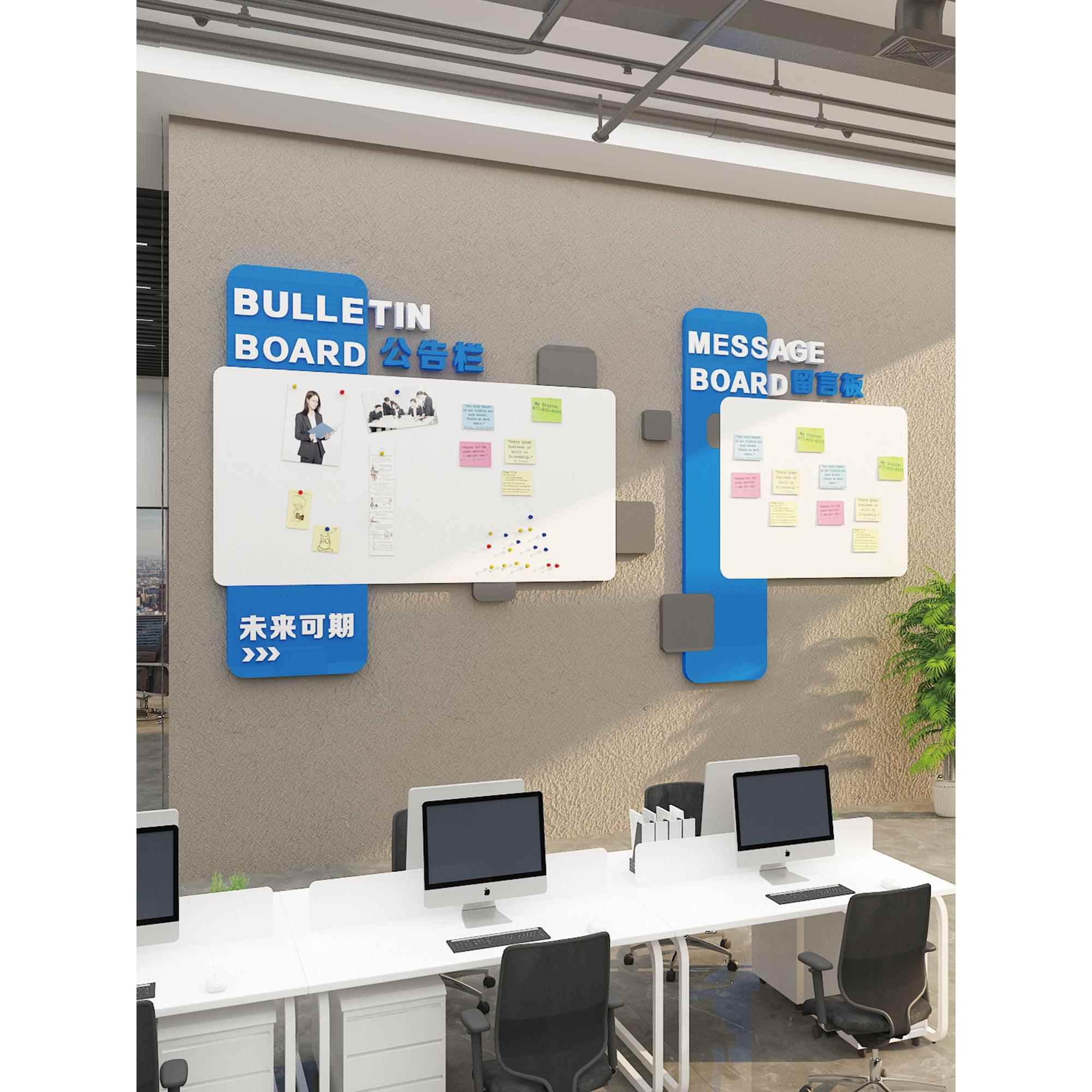 公告栏公示公司企业文化墙贴办公室墙面装饰布置荣誉榜磁吸展示板