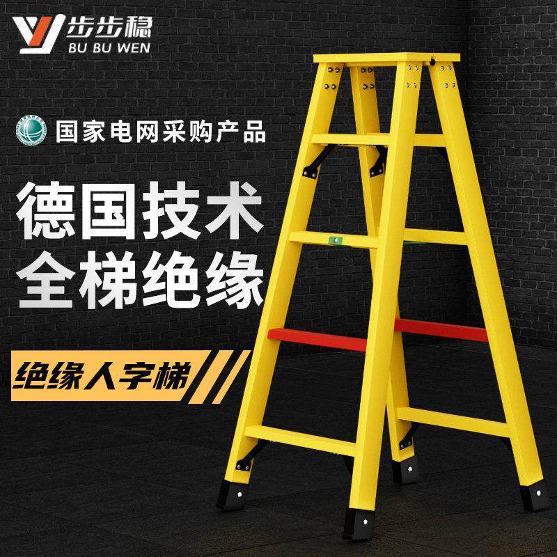 玻璃纤维绝缘人字梯子家用摺叠梯加厚室内楼梯踏步台阶工程安全爬