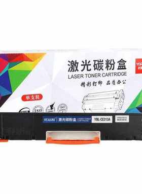 优必利CE313A硒鼓适用hp1025M175AM175NWM275MFPM176nm177fw红