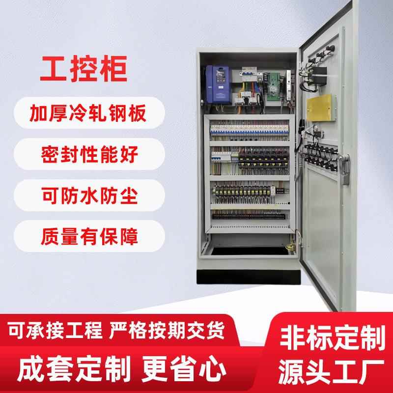 深圳系统控制柜智能自动化变频开关电控柜电箱厂家