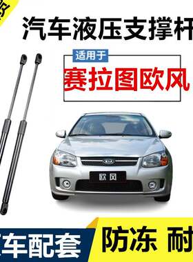 KIA赛拉图欧风两厢尾门支伸缩杆后备箱门液压杆后门气弹簧伸缩拉