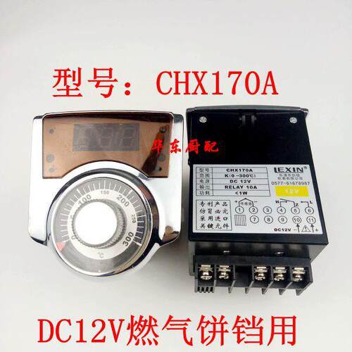 CHX170A电饼铛温控器 东方新奥温控仪表/K型 创信 温控器数字显示