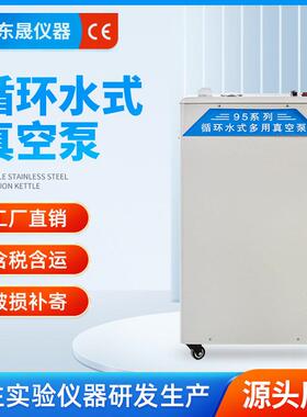 东晟真空泵实验室立式电动抽负压SHZ-9工业用小型循环水式真空泵