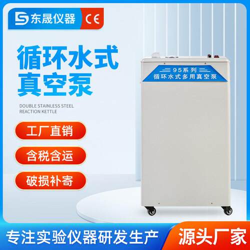 东晟真空泵实验室立式电动抽负压SHZ-9工业用小型循环水式真空泵