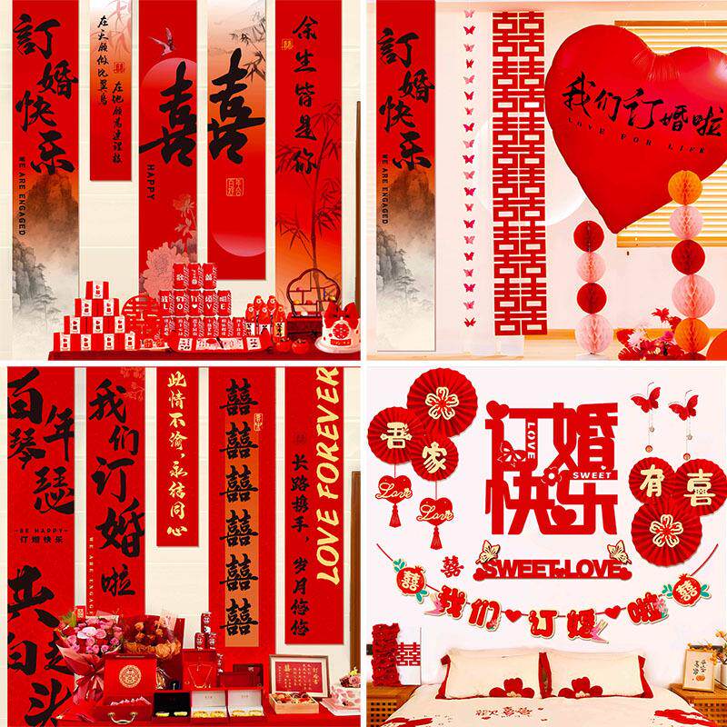 网红订婚布置条幅订婚宴场景装饰背景墙婚房窗帘挂布订婚气球套装