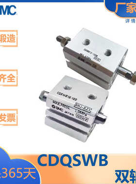 SMC型/CQS系列/薄型气缸/双轴型/CQSWB/CDQSWB/12/16/20/25/-5-10