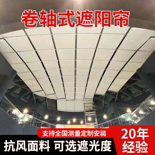 商场采光顶电动遮阳帘阳光房收缩卷轴式遮阳棚室内电动卷轴遮阳帘